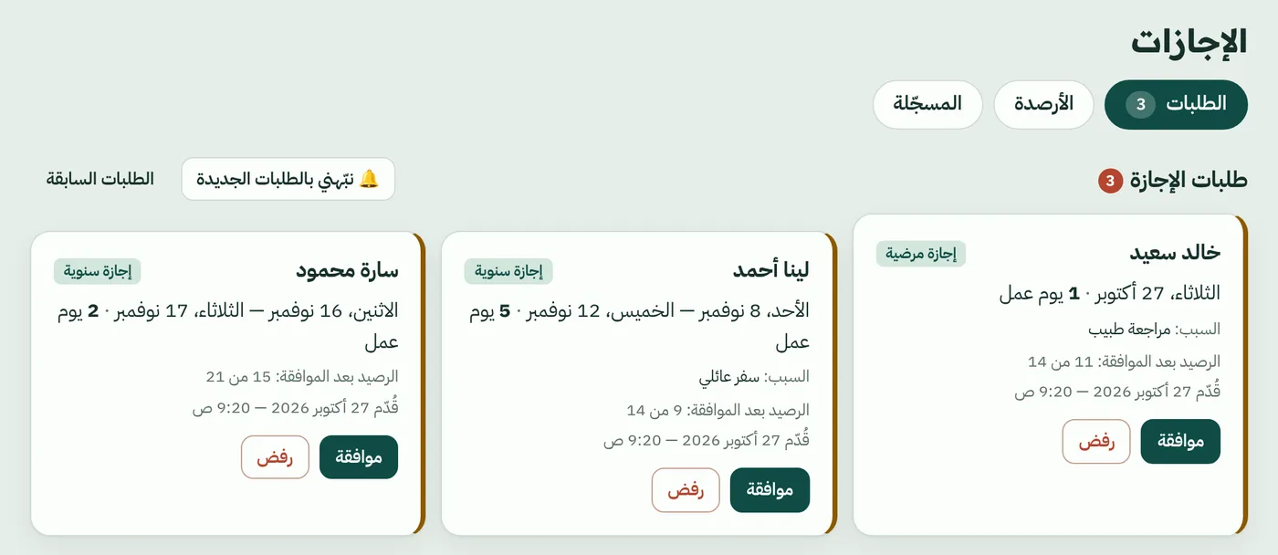 طلبات الإجازة بانتظار الموافقة