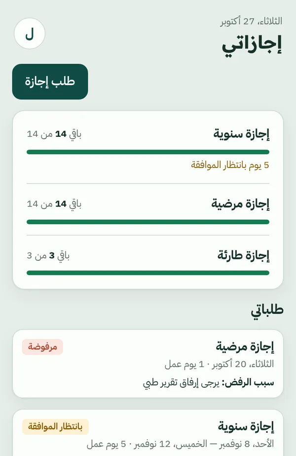 إجازاتي على جوال الموظف